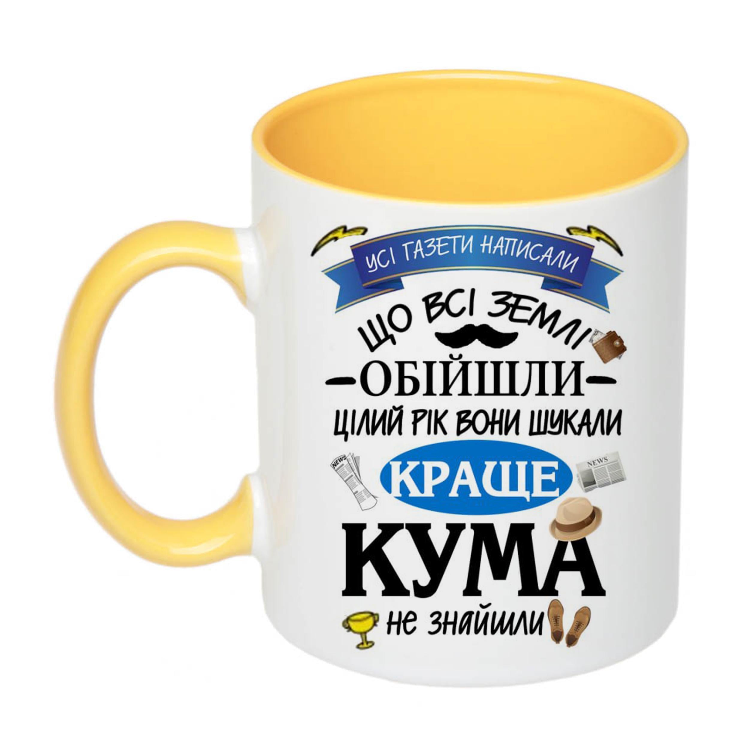 Чашка с печатью Лучшему куму 330 мл Желтый (21797)