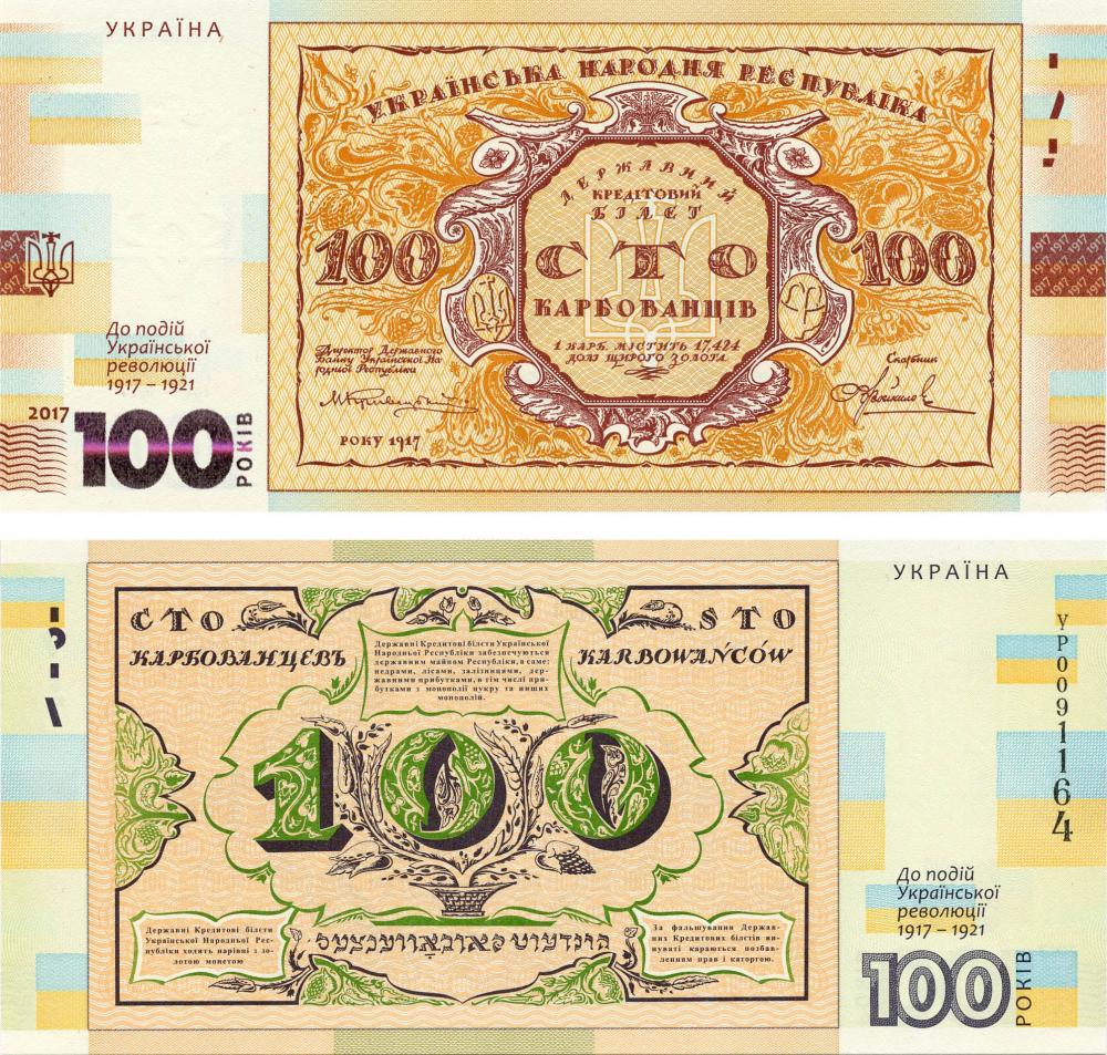 Коллекционная банкнота Украина 100 карбованцев 2017 «100 лет Украинской революции 1917-1921» UNC в буклете (Б08408)