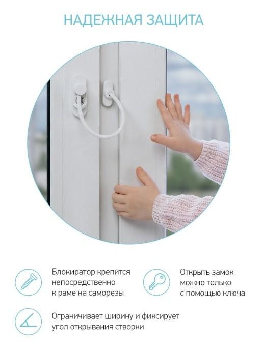 Блокиратор открывания окна BSL с ключом Белый (11197255) - фото 4 Блокиратор открывания окна BSL с ключом Белый (11197255) - фото 4
