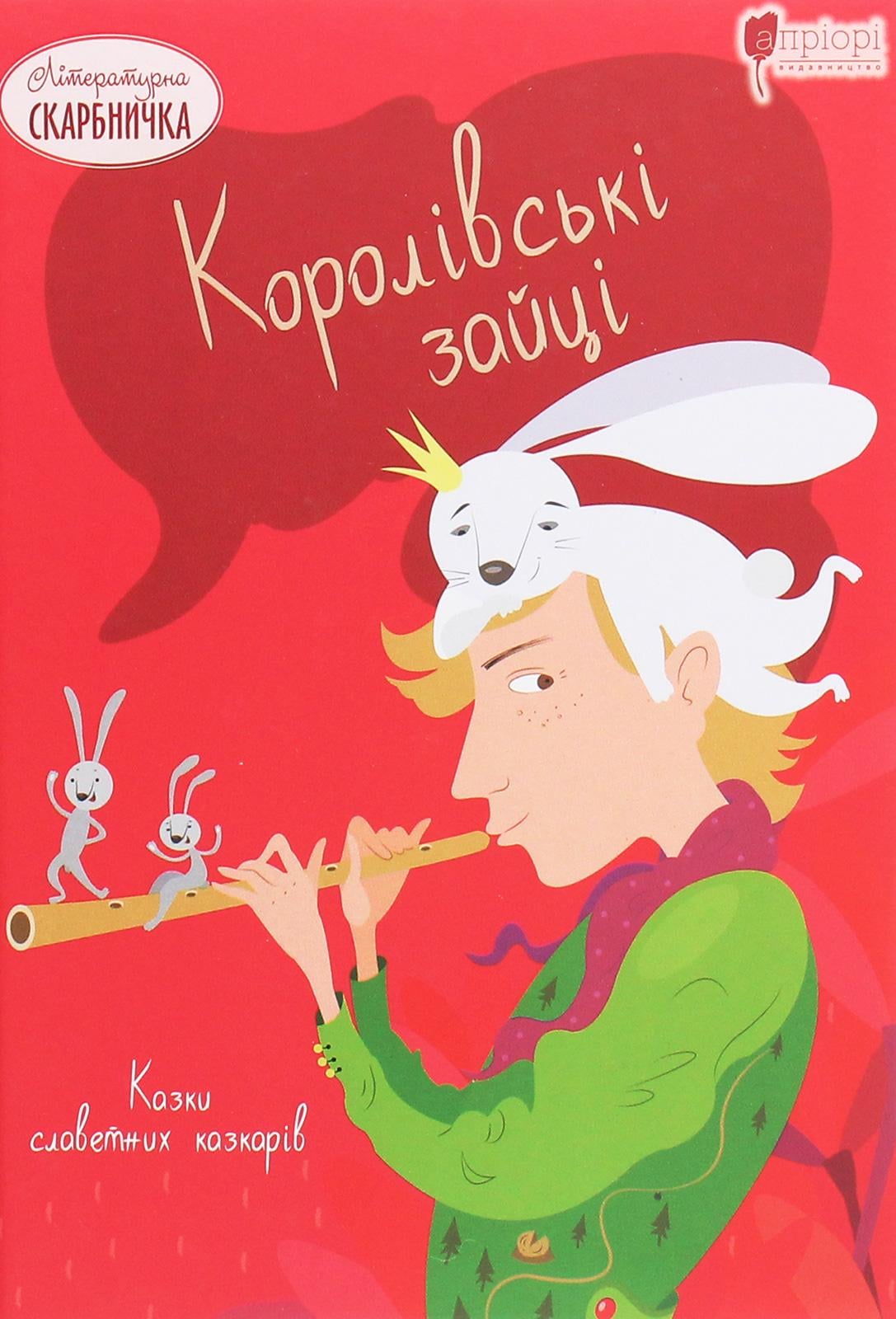 Книга "Королевские зайцы" (2909458365)