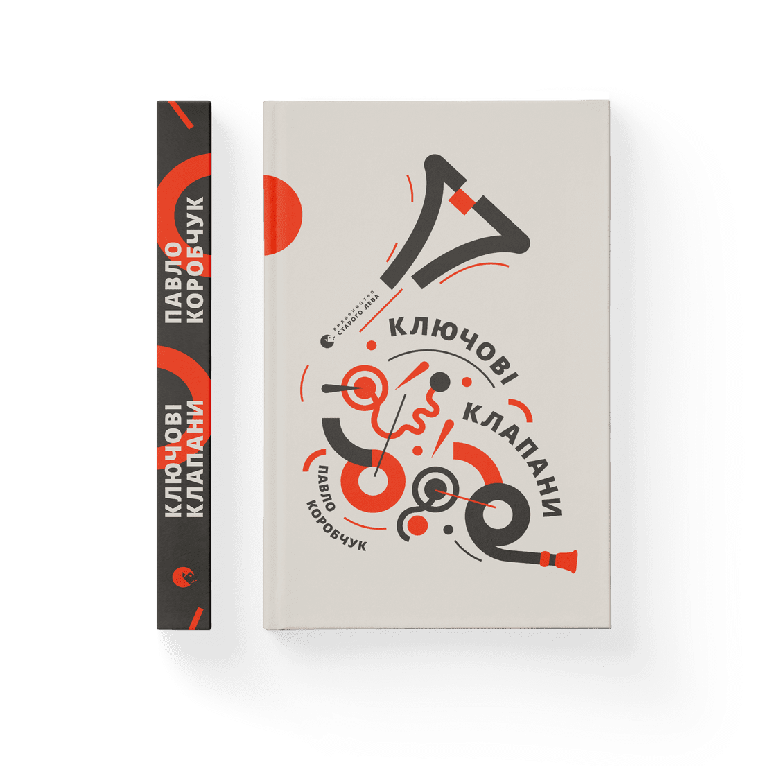 Книга "Ключові клапани" Павел Коробчук ВСЛ (9786176796565) Книга "Ключові клапани" Павел Коробчук ВСЛ (9786176796565)