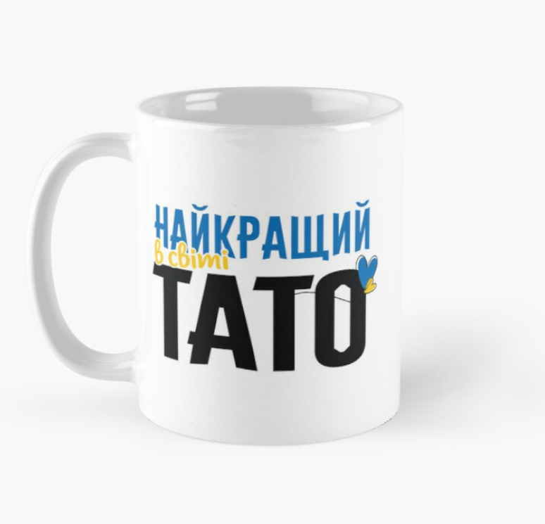 Чашка керамическая с принтом "Найкращий в світі тато" 330 мл Белый (ПАПА34Ч)