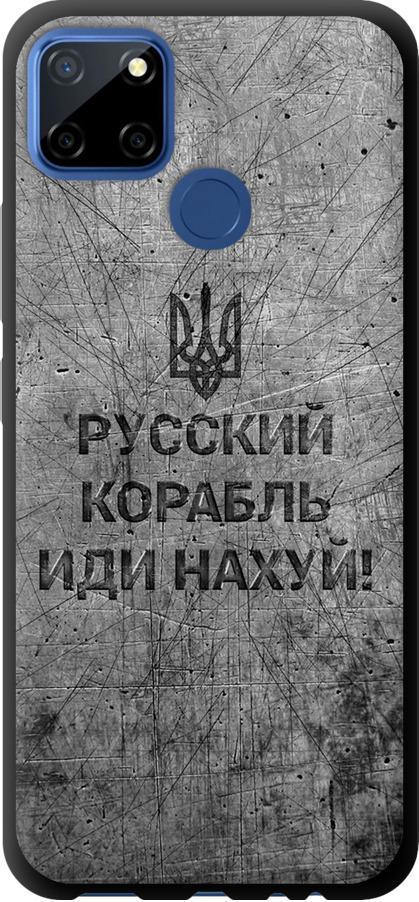 Чехол на Realme C12 Русский военный корабль иди на v4 (5223b-2240-42517)