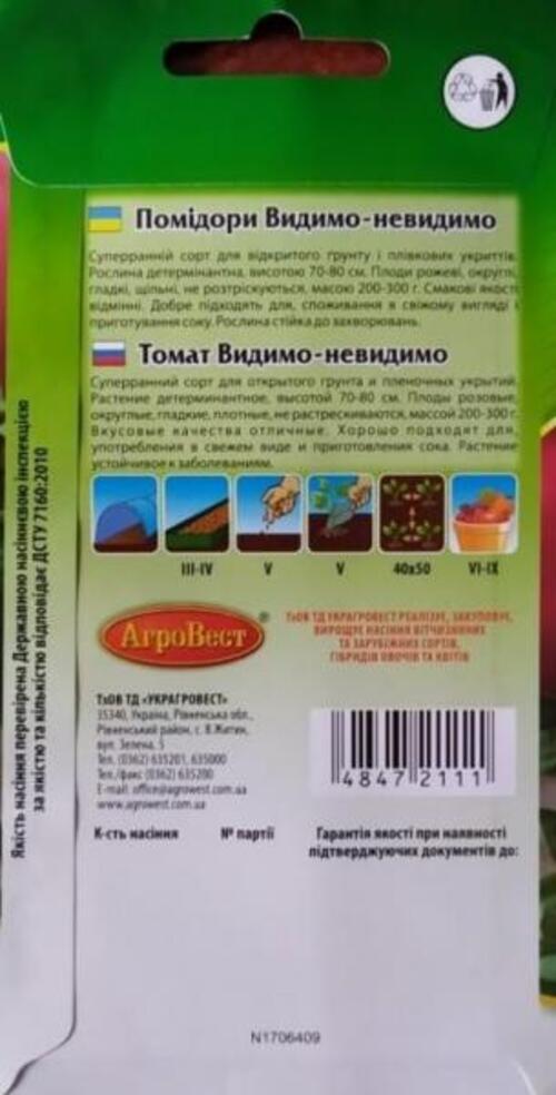 Семена АгроВест томат Видимо невидимо 0,2 г Красный (47211) - фото 2