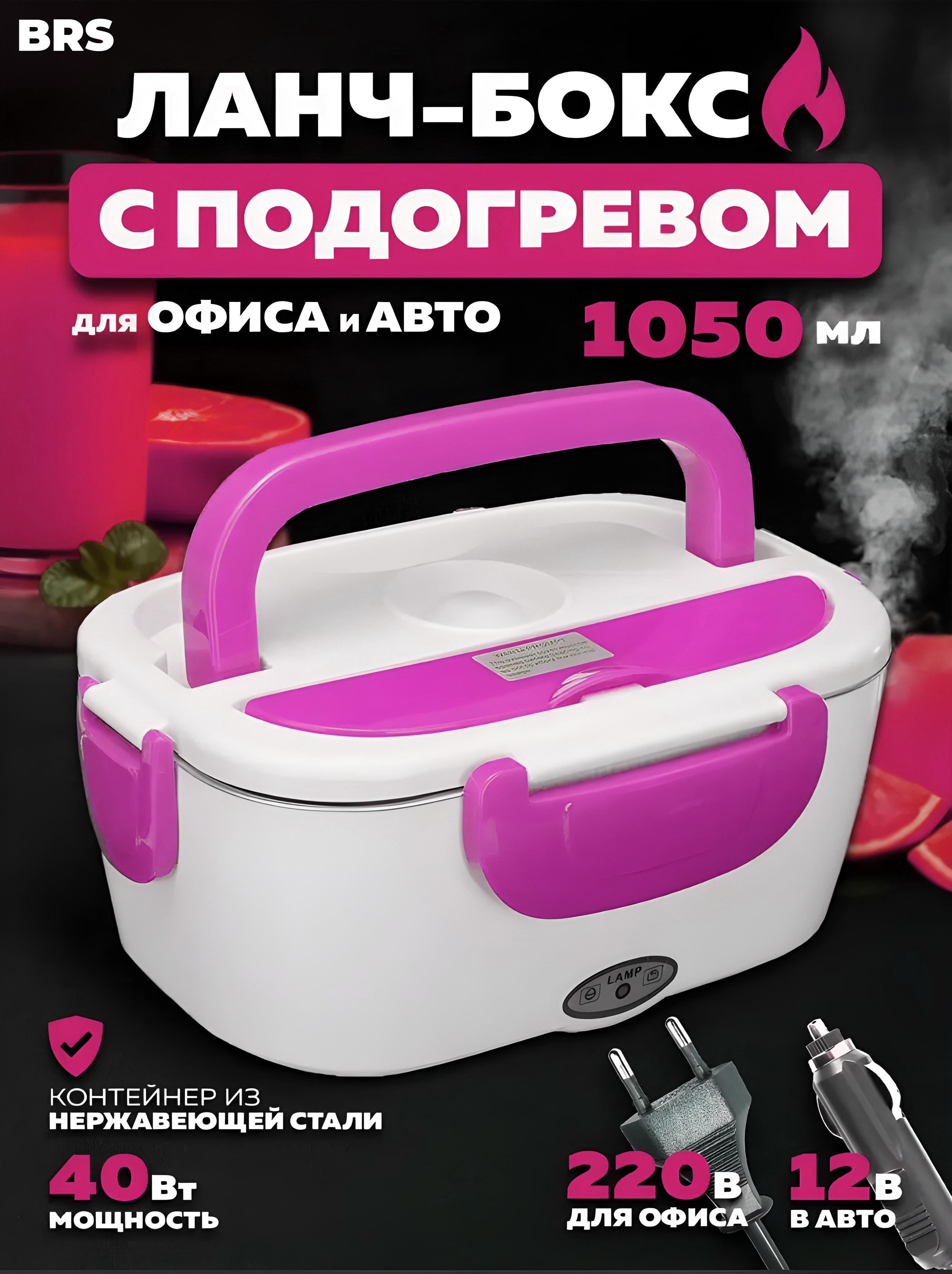 Ланч-бокс з підігрівом BRS від прикурювача та мережі Pink (408549078) - фото 2