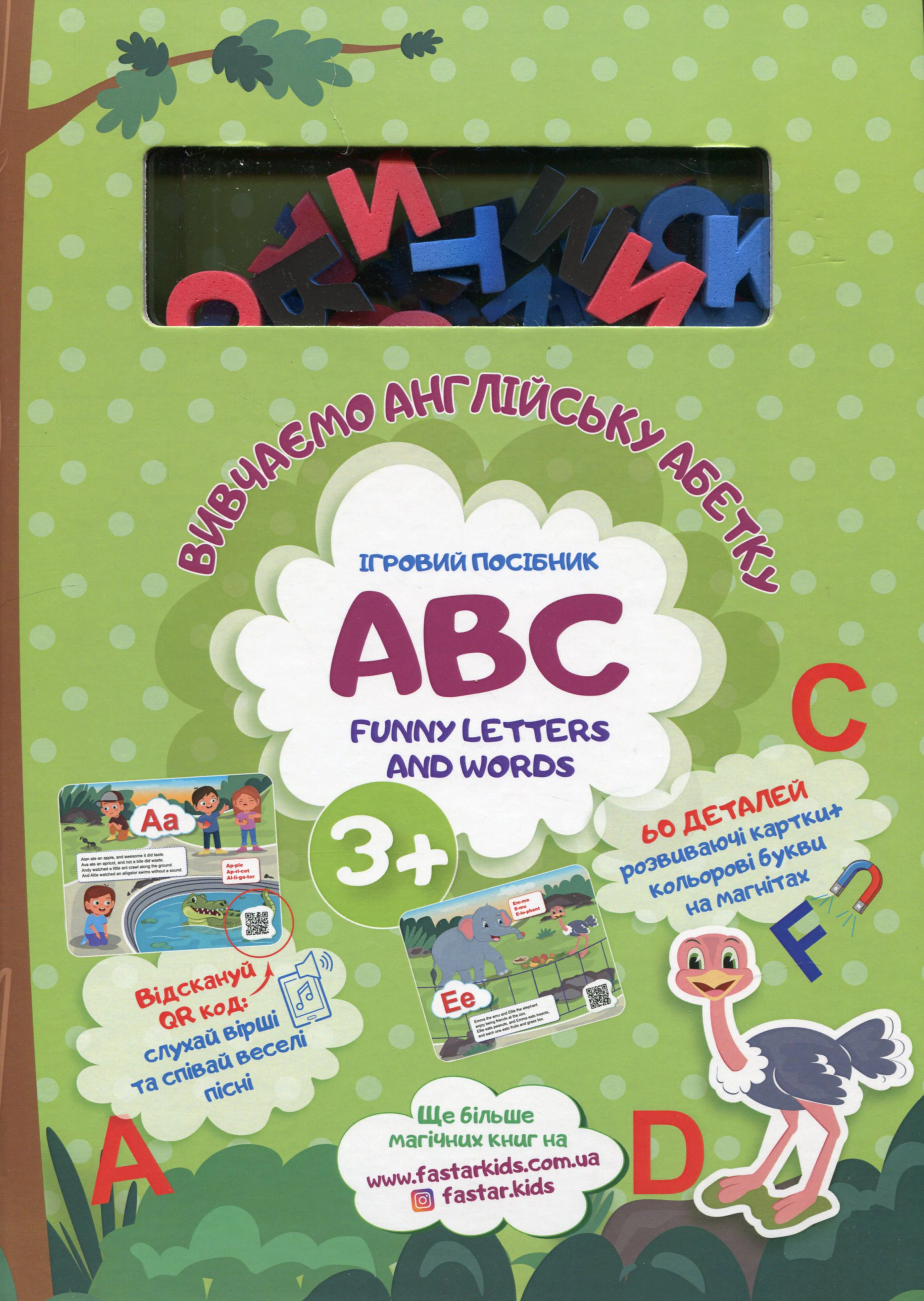Книга "Інтерактивна книга-гра Funny letters and words для вивчення англійської мови" 9786178237448