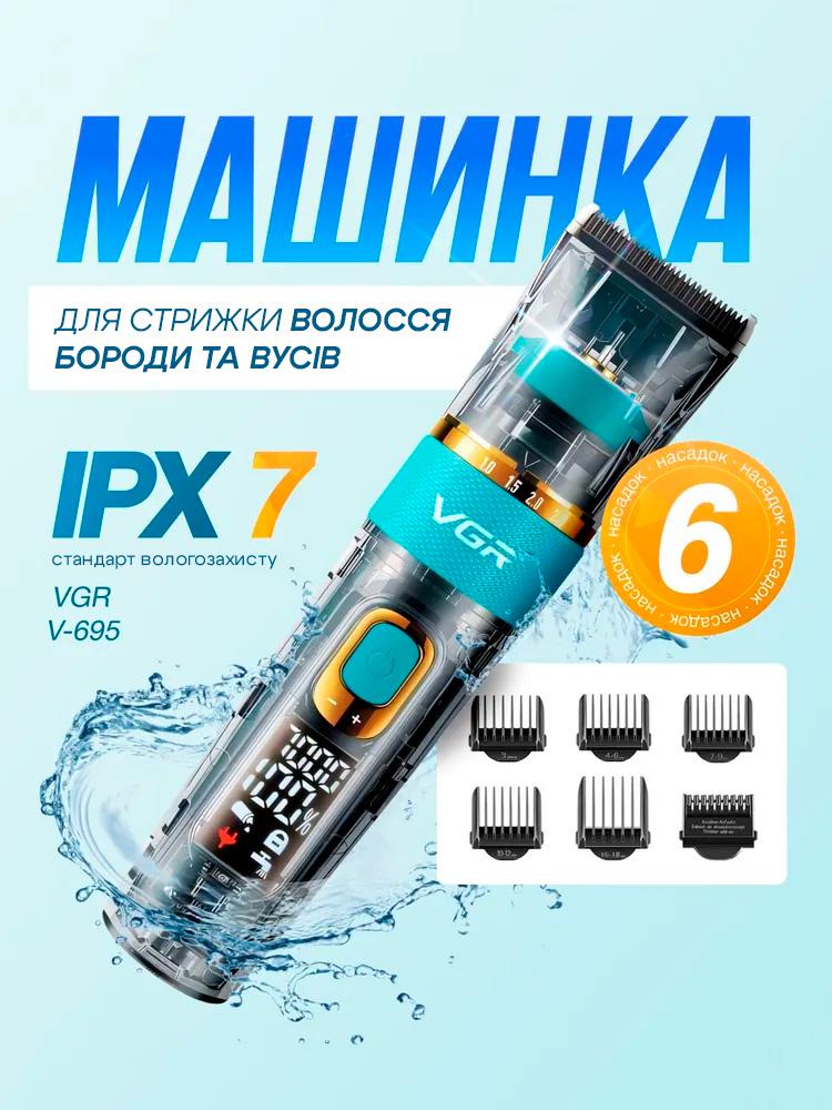 Машинка для стрижки волос VGR V-695 с LED-дисплеем для бороды и усов IPX7 (562665669) - фото 2 Машинка для стрижки волос VGR V-695 с LED-дисплеем для бороды и усов IPX7 (562665669) - фото 2