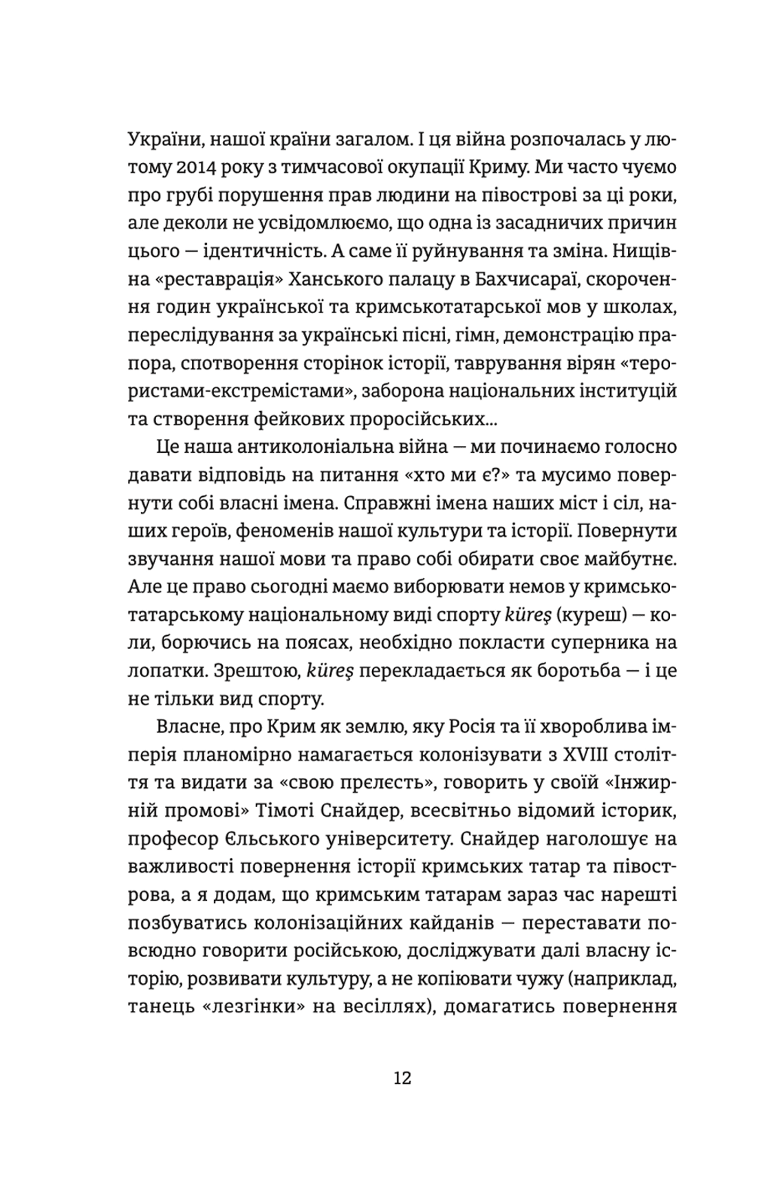 Книга "Кримський інжир Куреш" Видавництво Старого Лева (9789664481943) - фото 4