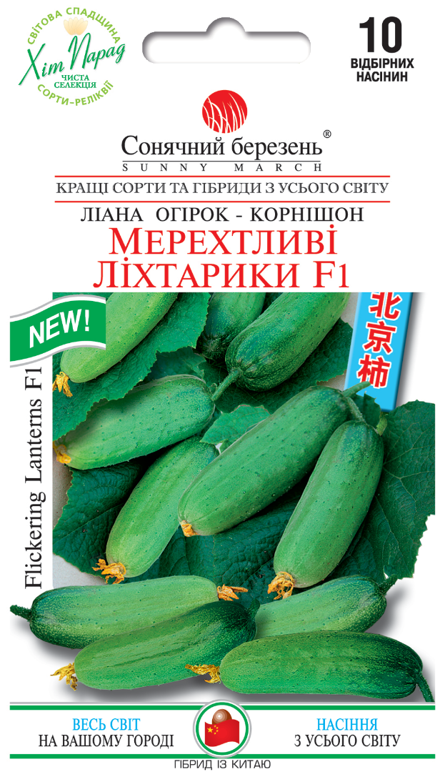 Насіння огірків Мерехтливі ліхтарики F1 (8684)