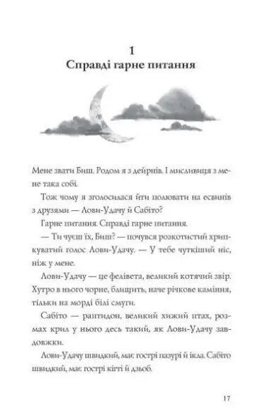 Книги "Останниця" 3 томи - фото 3
