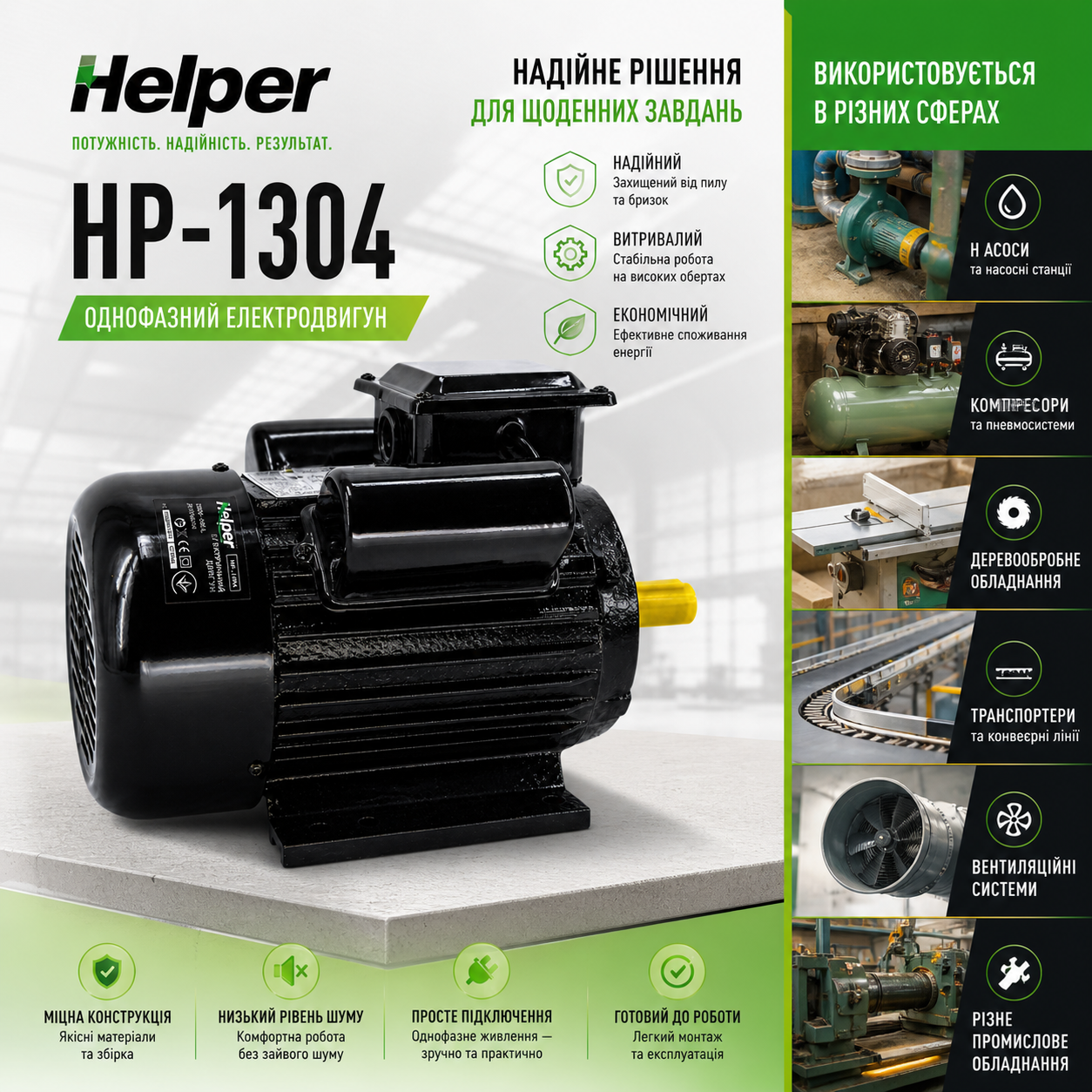 Електродвигун Helper HP - 1304 3 кВт 18.2 А 2810 об/хв вал 24 мм - фото 2 Електродвигун Helper HP - 1304 3 кВт 18.2 А 2810 об/хв вал 24 мм - фото 2