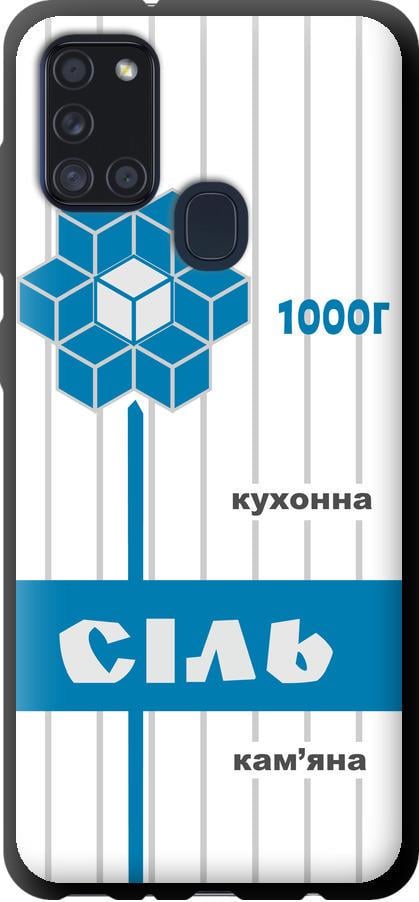 Чехол на Samsung Galaxy A21s A217F Соль UA (5625b-1943-42517) Чехол на Samsung Galaxy A21s A217F Соль UA (5625b-1943-42517)