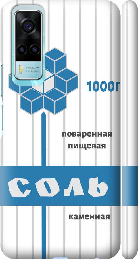 Чехол на Vivo Y31 Соль (4855m-584-42517)