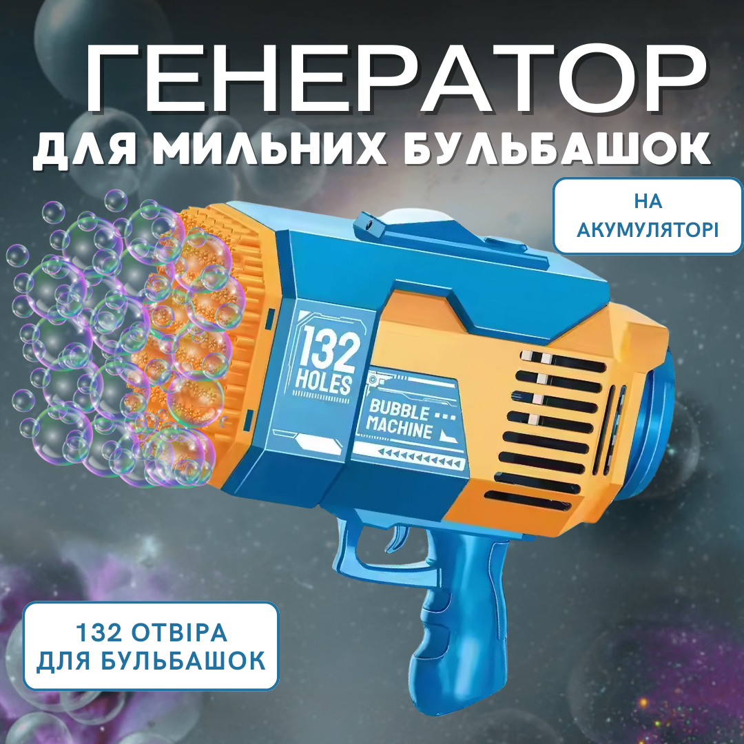 Генератор мыльных пузырей на аккумуляторе для детей Синий - фото 2