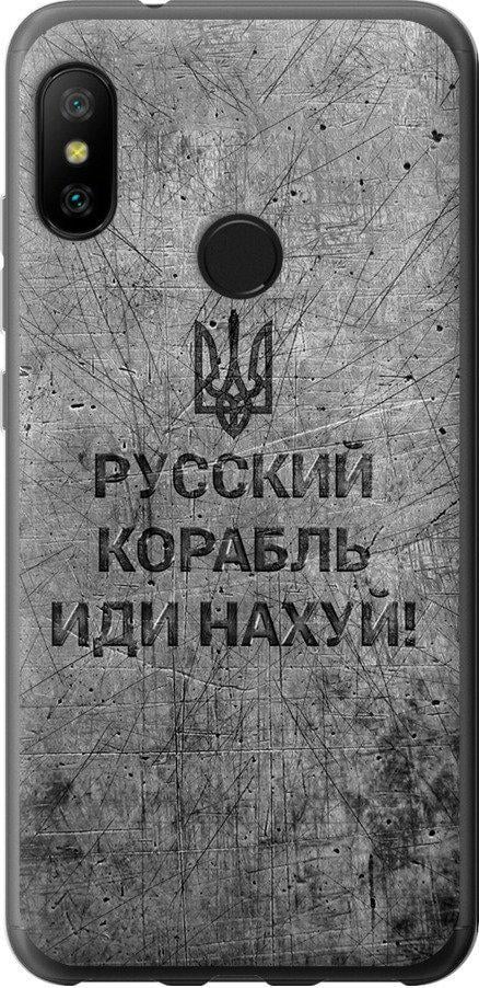 Чехол на Xiaomi Mi A2 Lite Русский военный корабль иди на v4 (5223u-1522-42517)