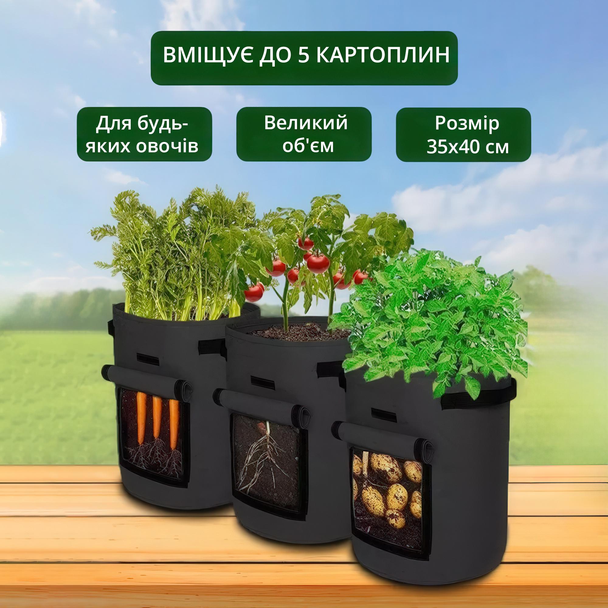 Мішок тканинний для вирощування картоплі та овочів з віконцем 35х40 см 38 л Чорний - фото 3