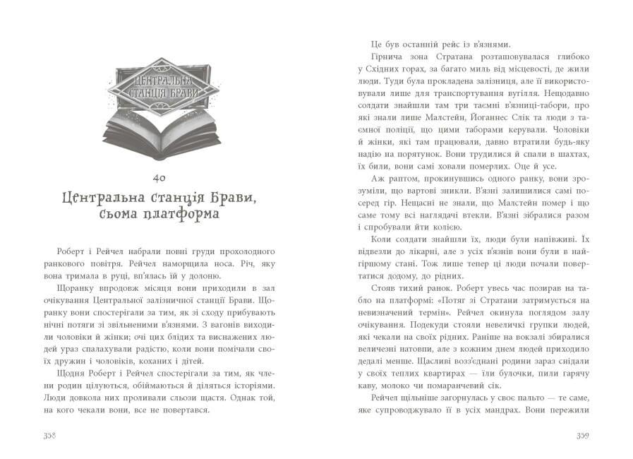 Книга Книга украденных снов Дэвид Фарр (113555) - фото 3