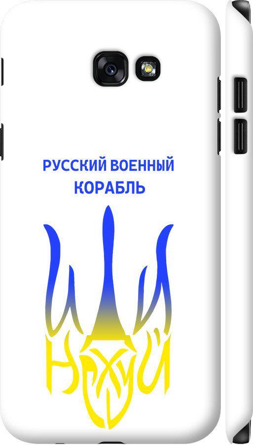 Чехол на Samsung Galaxy A7 (2017) Русский военный корабль иди на v7 (5261m-445-42517) Чехол на Samsung Galaxy A7 (2017) Русский военный корабль иди на v7 (5261m-445-42517)