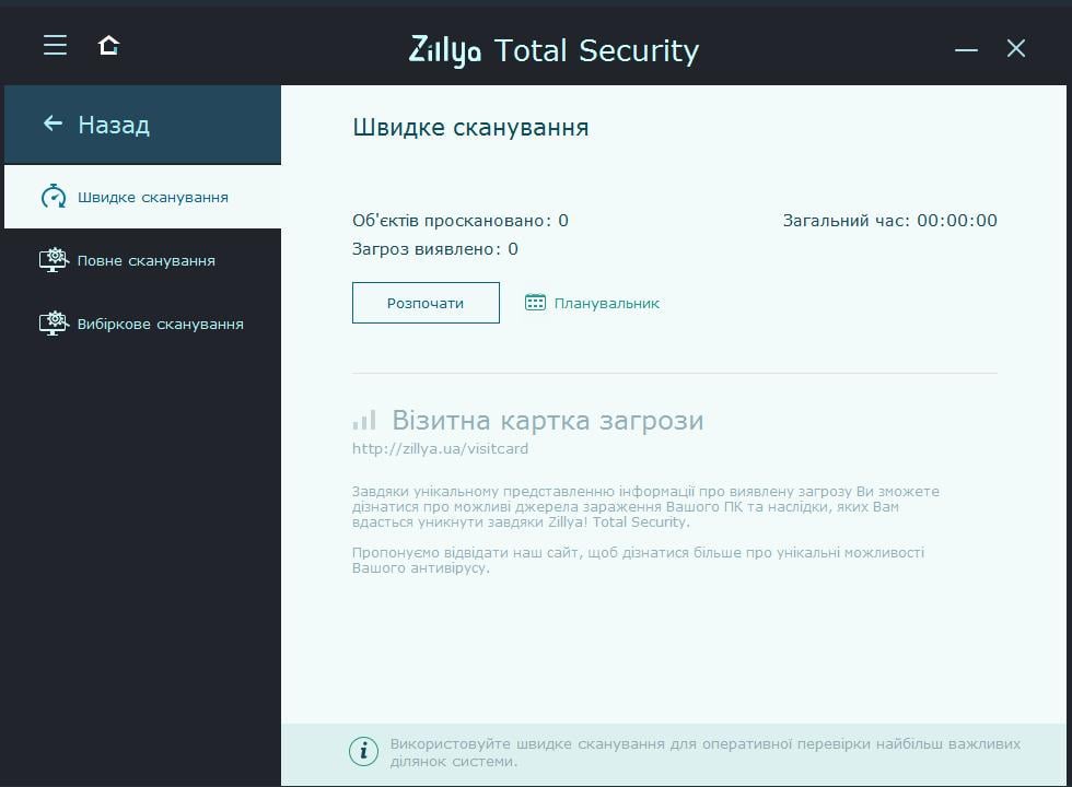 Антивірус Zillya Total Security ліцензія на 3 роки 3 ПК (ZB26-01) - фото 3 Антивірус Zillya Total Security ліцензія на 3 роки 3 ПК (ZB26-01) - фото 3