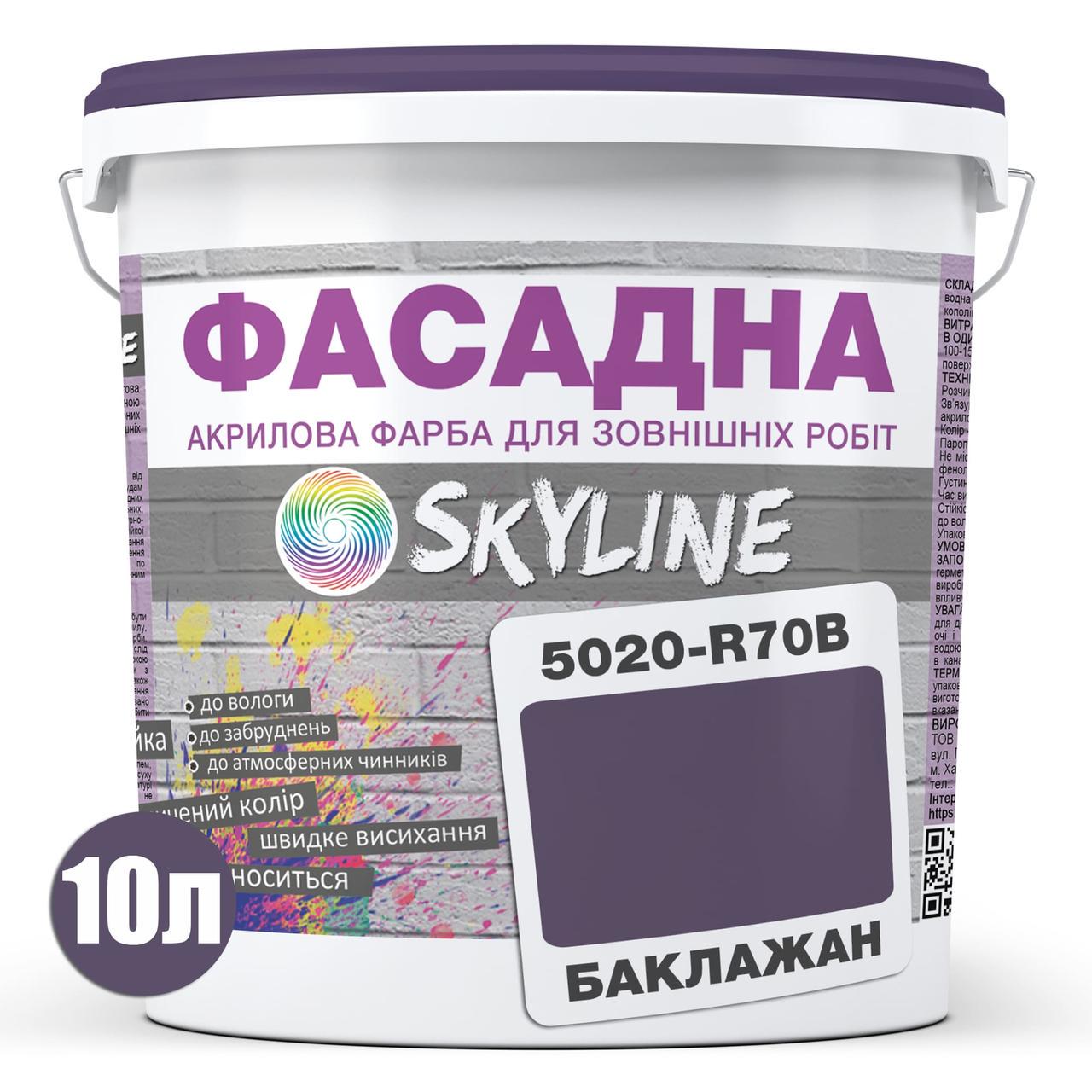 Фарба фасадна Skyline 5020-R70B акрил-латексна 10 л Баклажан - фото 2