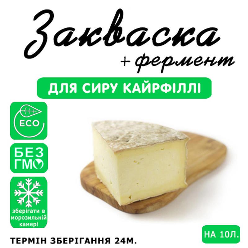 Закваска для сиру Cheese master Кайрфіллі на 10 л молока (1094410648) - фото 3