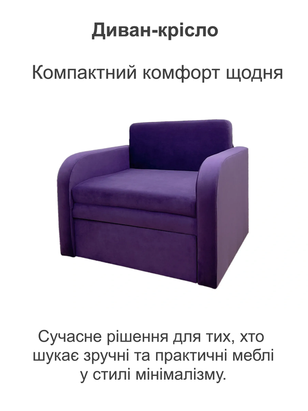 Диван-крісло Смарт-88 багіра 11 101х80 см (28118933) - фото 2 Диван-крісло Смарт-88 багіра 11 101х80 см (28118933) - фото 2