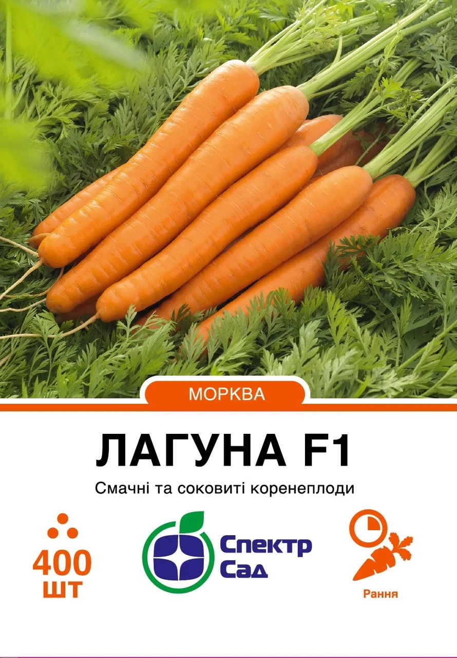 Морковь Лагуна F1 нантского типа 400 шт. (2857002002)