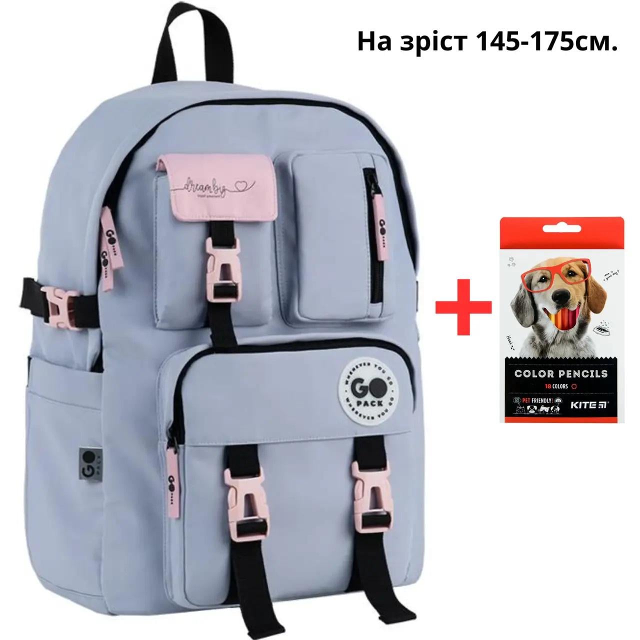 Шкільний рюкзак GoPack Education Teens GO26-2500L-1 серый + карандаши Kite 18цв. (996056) Шкільний рюкзак GoPack Education Teens GO26-2500L-1 серый + карандаши Kite 18цв. (996056)
