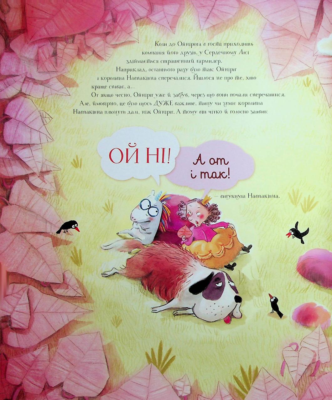 Книга Марк-Уве Клинг "ОйНИрог и гадюка Нудюка" (2471292665) - фото 2