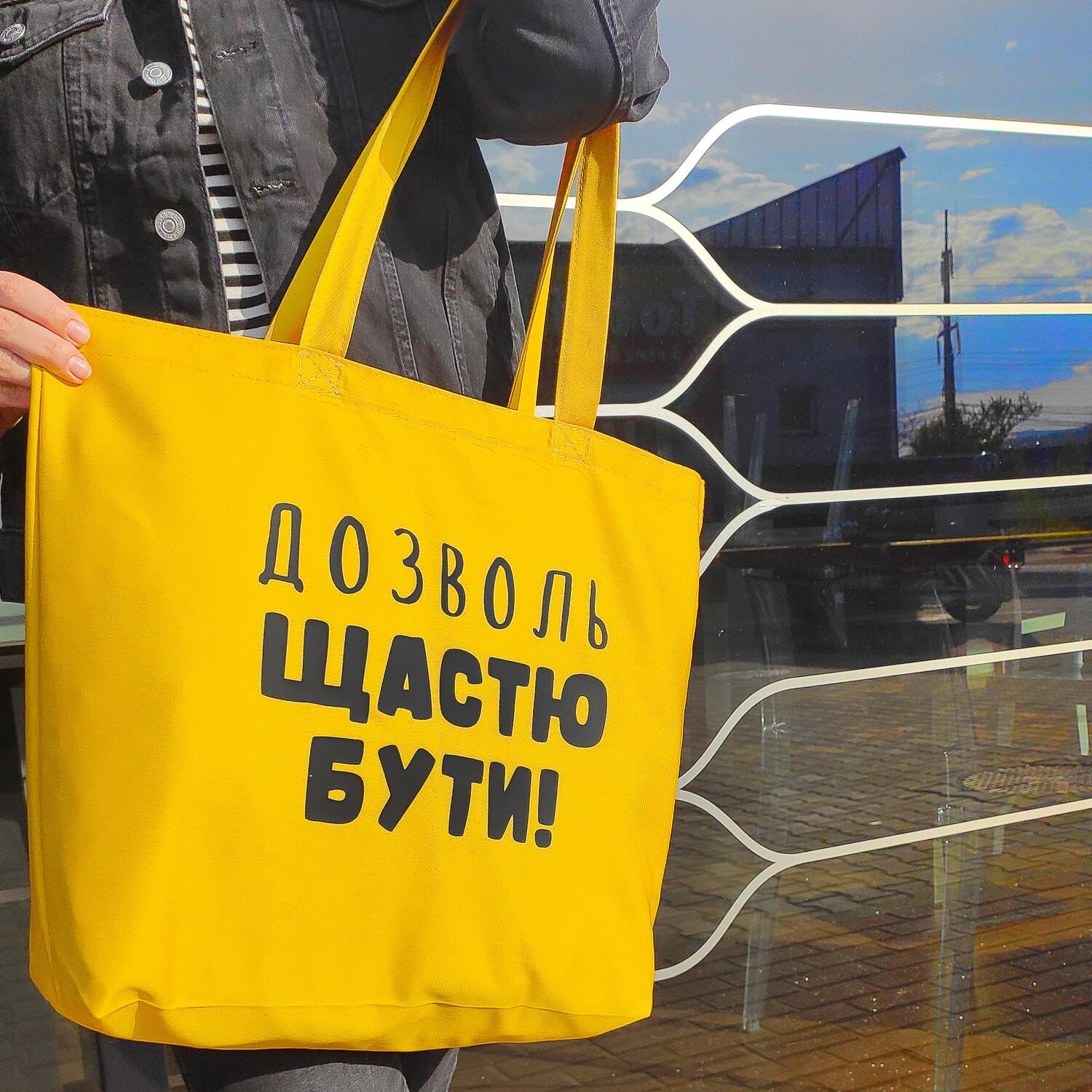 Еко-сумка Market MAXI ''Дозволь щастю бути'' (sp7-189292876)