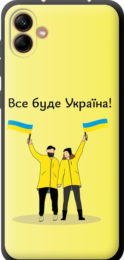 Чехол на Samsung Galaxy A04 A045F Все будет Украина (5235b-2831-42517)