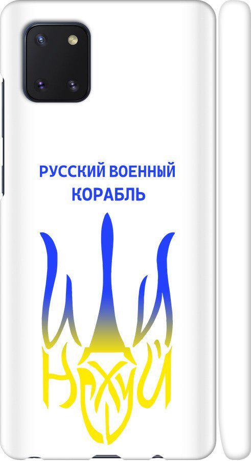 Чехол на Samsung Galaxy Note 10 Lite Русский военный корабль иди на v7 (5261m-1872-42517)