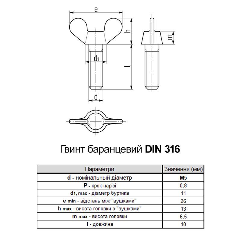 Винт барашковый Metalvis М5х10 DIN316 сталь оцинкованный полная резьба шаг 0,8 50 шт. (5K20000005KO501020) - фото 2