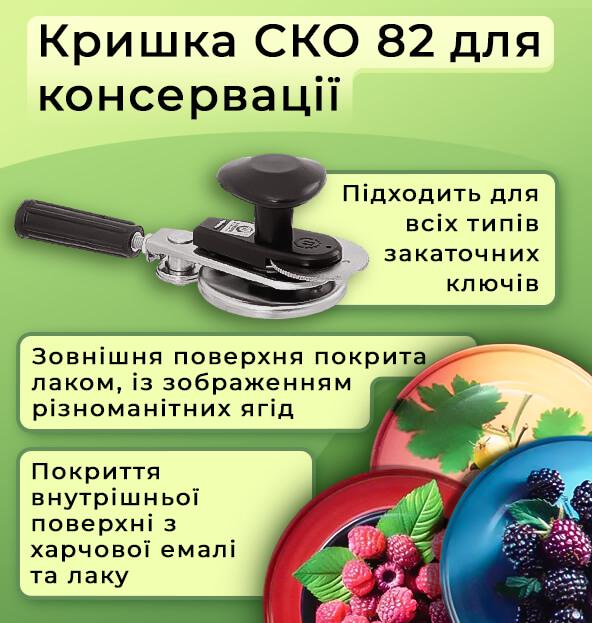 Кришка для консервації Панночка Ягідний набір СКО 200 шт. (9911) - фото 3