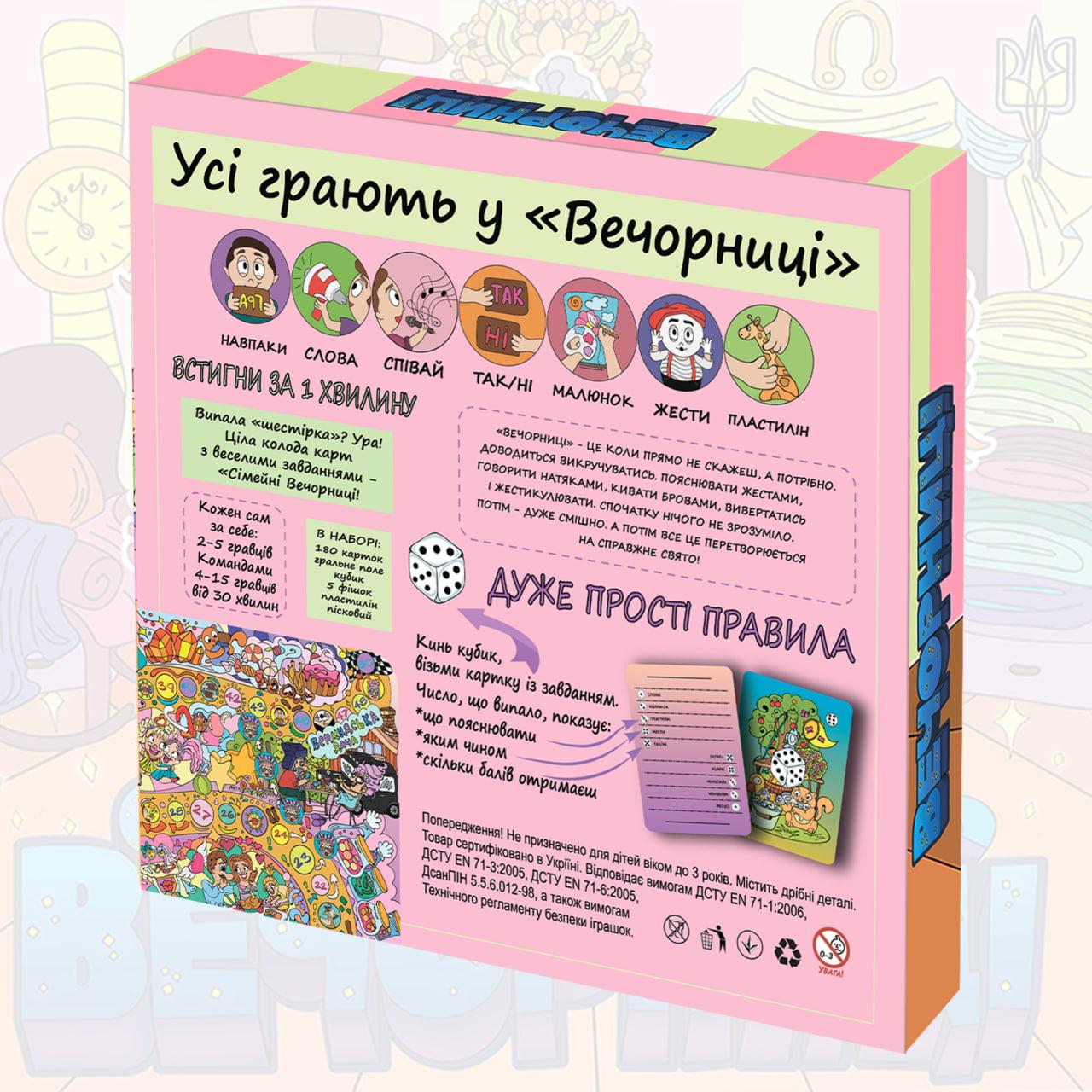 Настольная игра "Сімейні Вечорниці" - фото 2