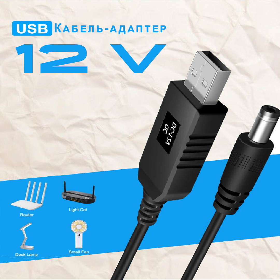 Кабель для роутера от павербанка USB to DC 12 V DC 5,5x2,1 мм (KPN5669) - фото 5