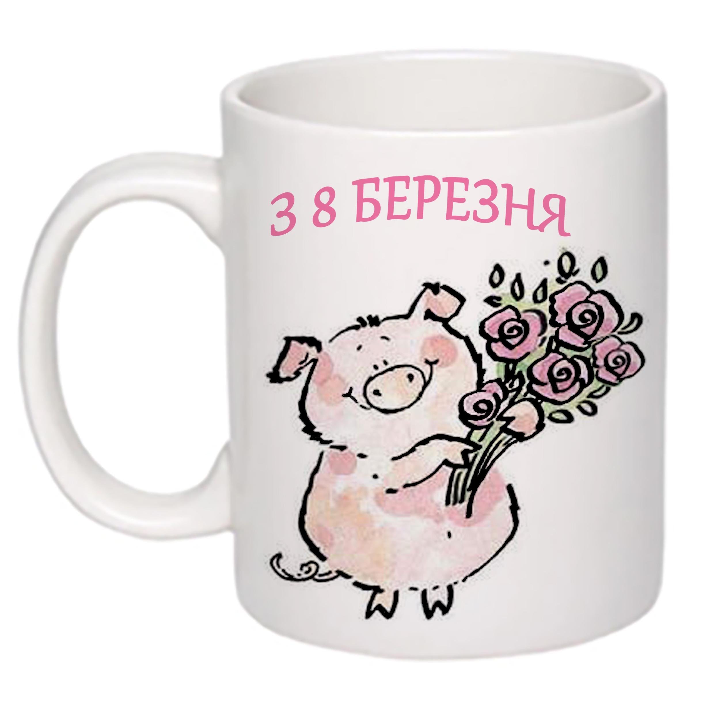 Чашка с принтом "З 8 березня" 330 мл Белый (18373) Чашка с принтом "З 8 березня" 330 мл Белый (18373)