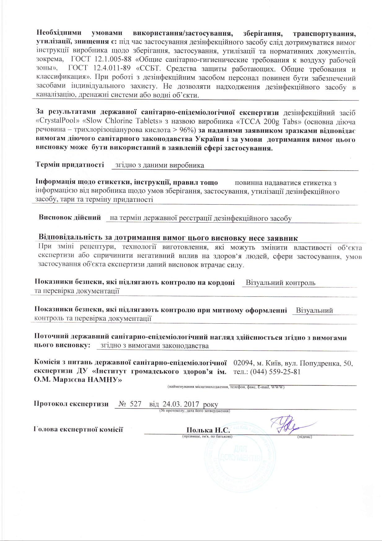 Средство для удаления металлов в воде Crystal Pool MetalGone 5 л (07105) - фото 2 Средство для удаления металлов в воде Crystal Pool MetalGone 5 л (07105) - фото 2