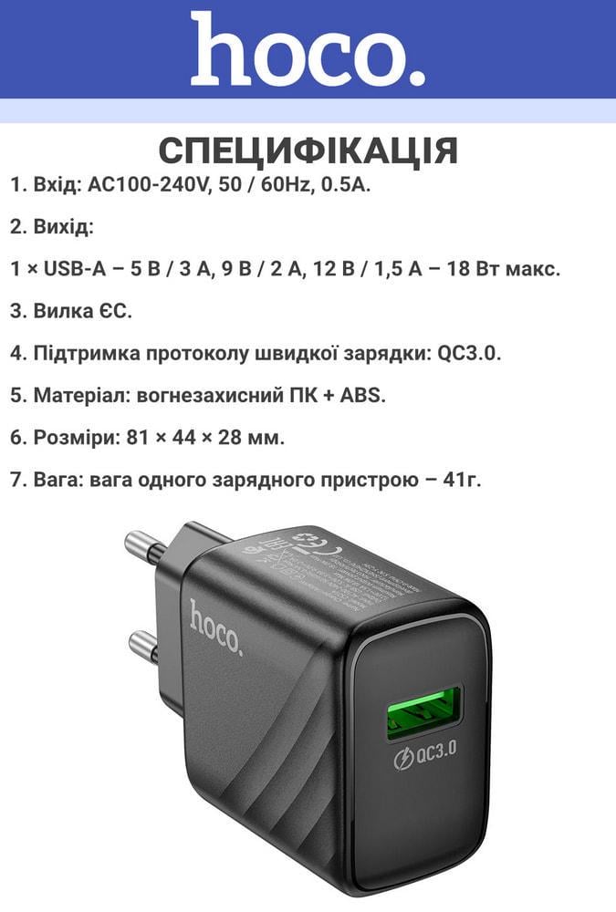 Зарядка быстрая Hoco CS21A QC3.0 USB 18W Black (36793) - фото 2 Зарядка быстрая Hoco CS21A QC3.0 USB 18W Black (36793) - фото 2