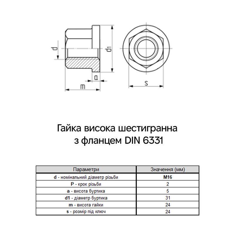 Гайка із фланцем висока Metalvis М16 DIN6331 сталь 10 крок 2 під ключ 24 мм без покриття 50 шт. (6V20000006WT160001) - фото 2