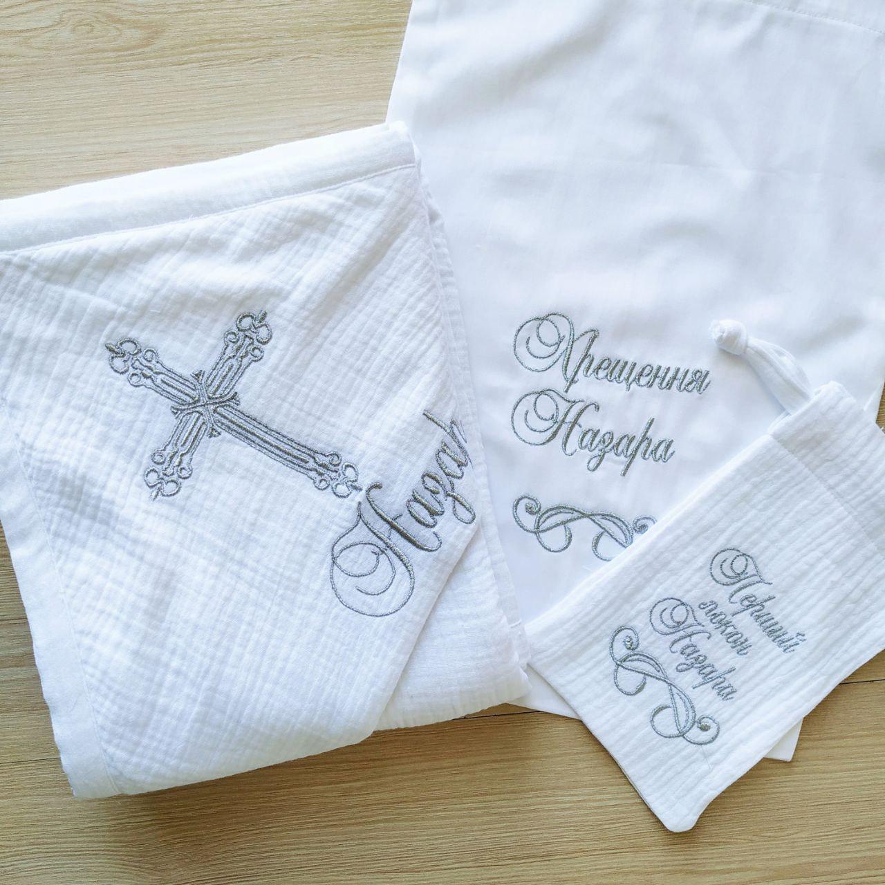 Набор для крещения именной Муслин муслиновая крыжма без оборки/мешочки для локона и хранения (2172953996) - фото 3 Набор для крещения именной Муслин муслиновая крыжма без оборки/мешочки для локона и хранения (2172953996) - фото 3