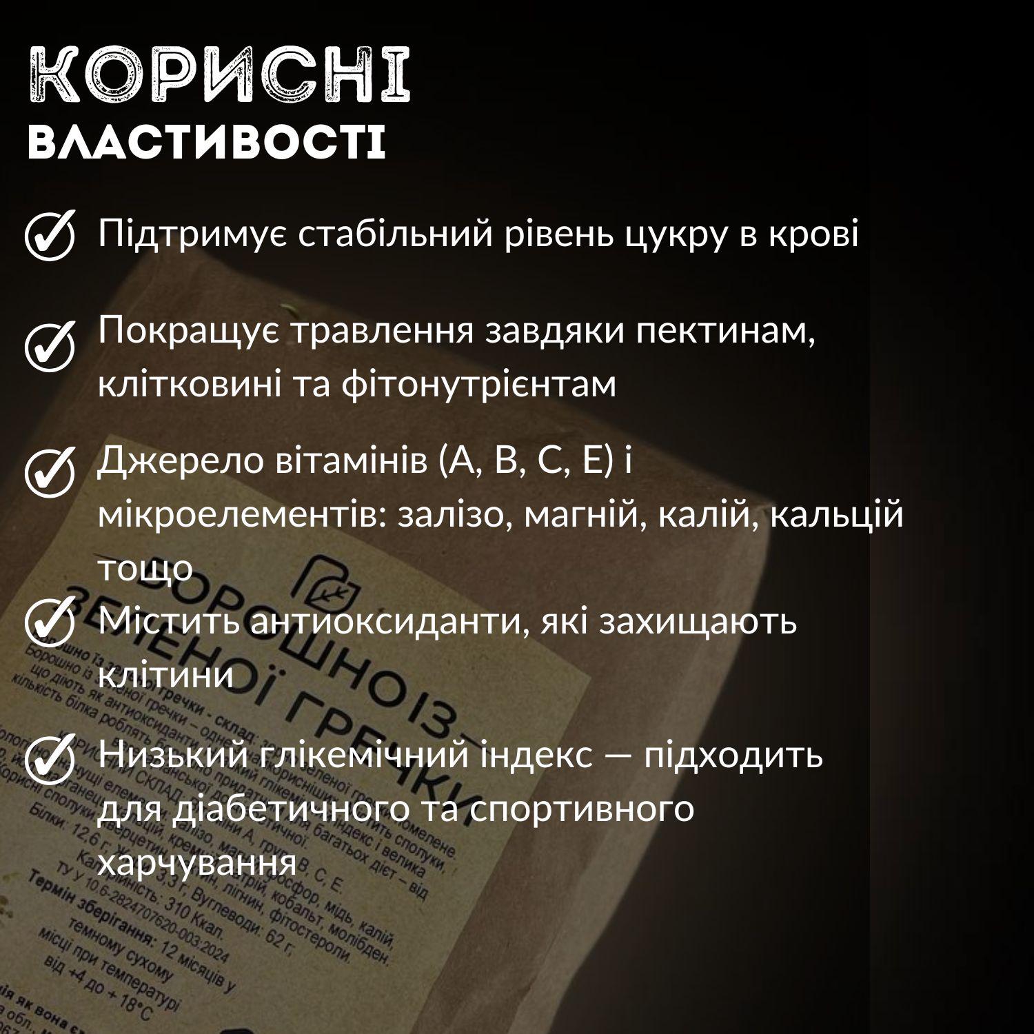 Мука из зеленой гречки Продукція як вона є 1 кг (flour-green-buckwheat-1000) - фото 6 Мука из зеленой гречки Продукція як вона є 1 кг (flour-green-buckwheat-1000) - фото 6