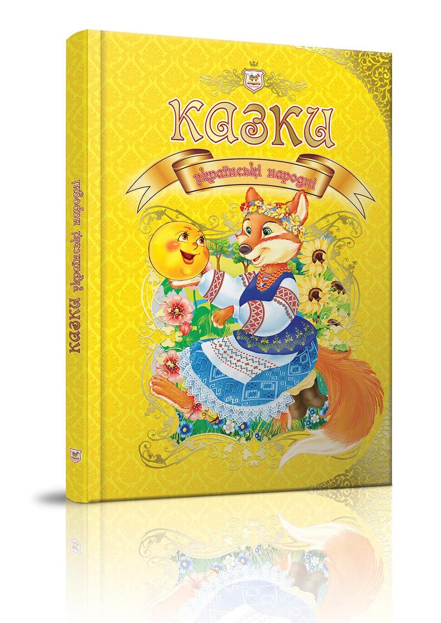 Книга "Казки українські народні (9789669353115)