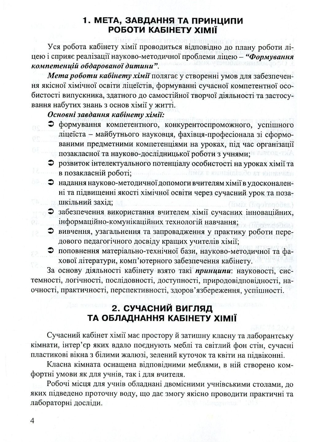 Кабінет хімії-творча лабораторія вчителя та учня Дубковецька Г. - фото 3