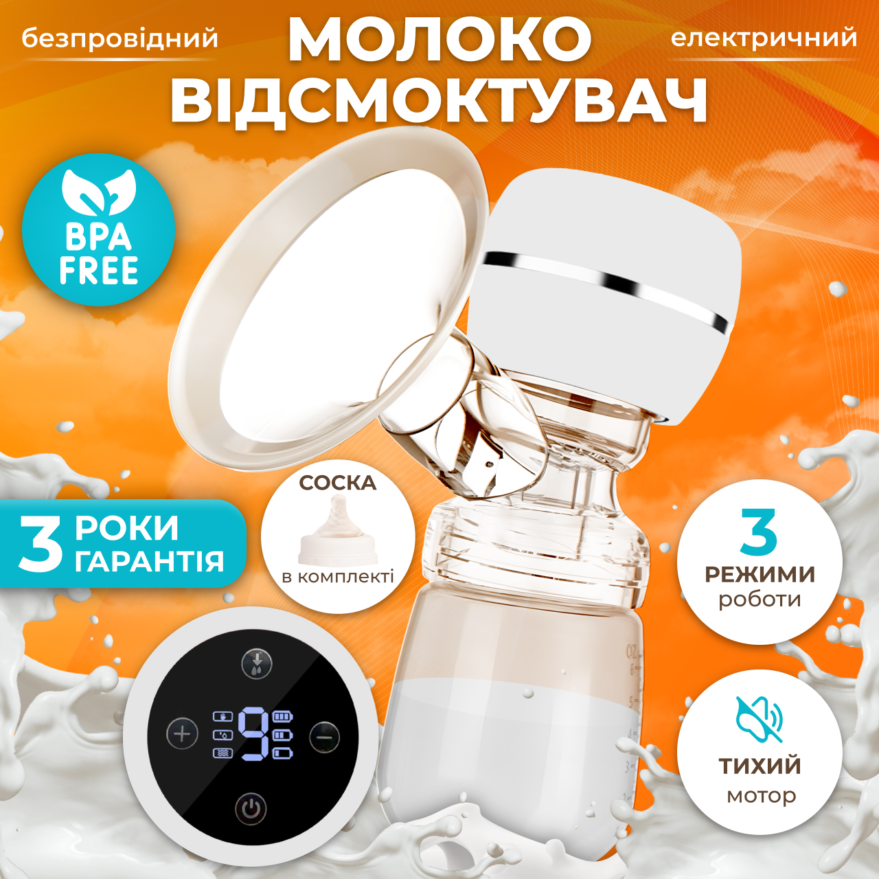 Молокоотсос электрический портативный аккумуляторый (8249441710264) - фото 2 Молокоотсос электрический портативный аккумуляторый (8249441710264) - фото 2