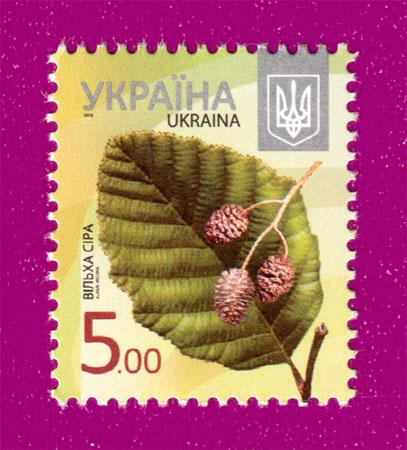 Почтовая марка Украины 2012 года 8-й стандарт Ольха серая (5,00) (201230008)