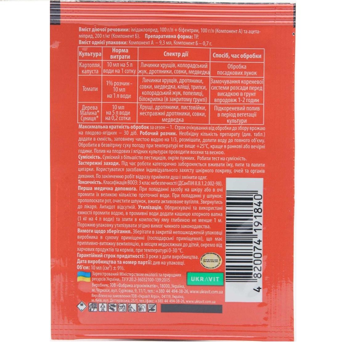Інсектицид та протруйник UKRAVIT Антихрущ Люкс 10 мл (322656028) - фото 2 Інсектицид та протруйник UKRAVIT Антихрущ Люкс 10 мл (322656028) - фото 2