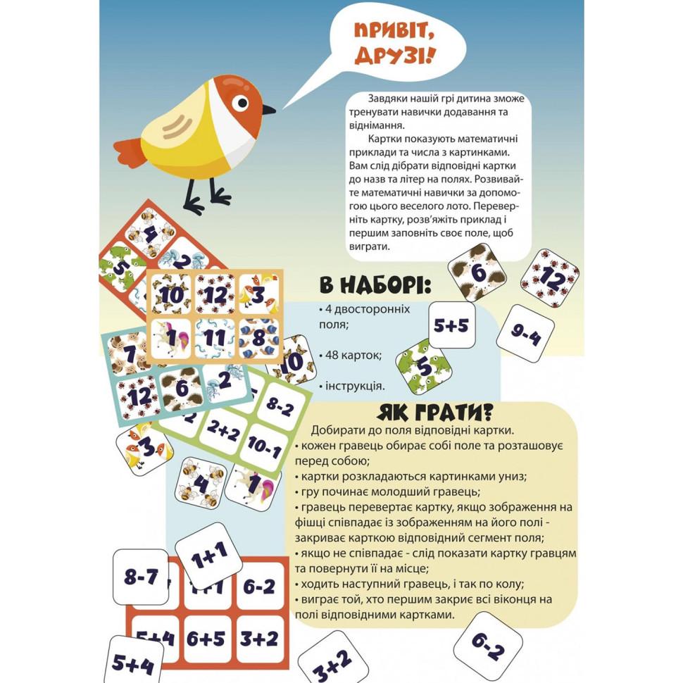 Настільна гра розвиваюча Умняшка Лото математика 2149-UM 48 фішок (RLT33390) - фото 2