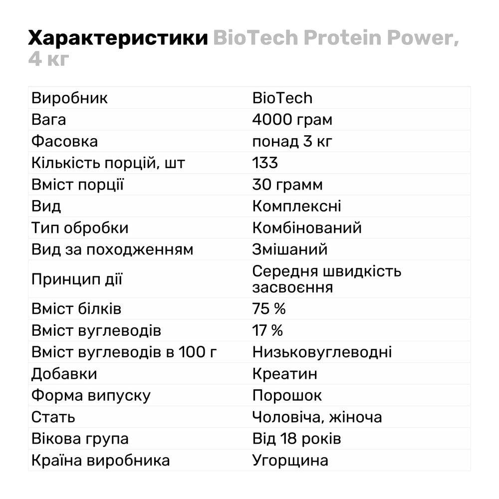 Протеин BioTech Power 4 кг Клубника-банан (238V1465) - фото 2