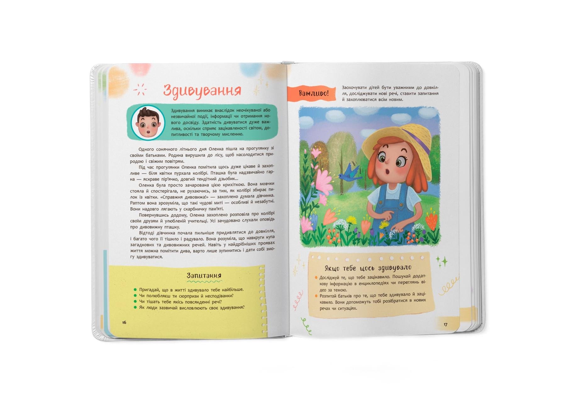 Книга Crystal Book "Зрозуміла психологія. Світ почуттів та емоцій" F00030945 (9786175474747) - фото 5